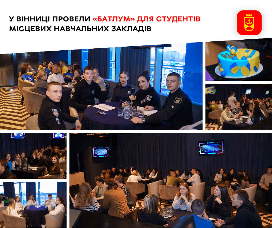У Вінниці провели «БатлУм» для студентів місцевих навчальних закладів